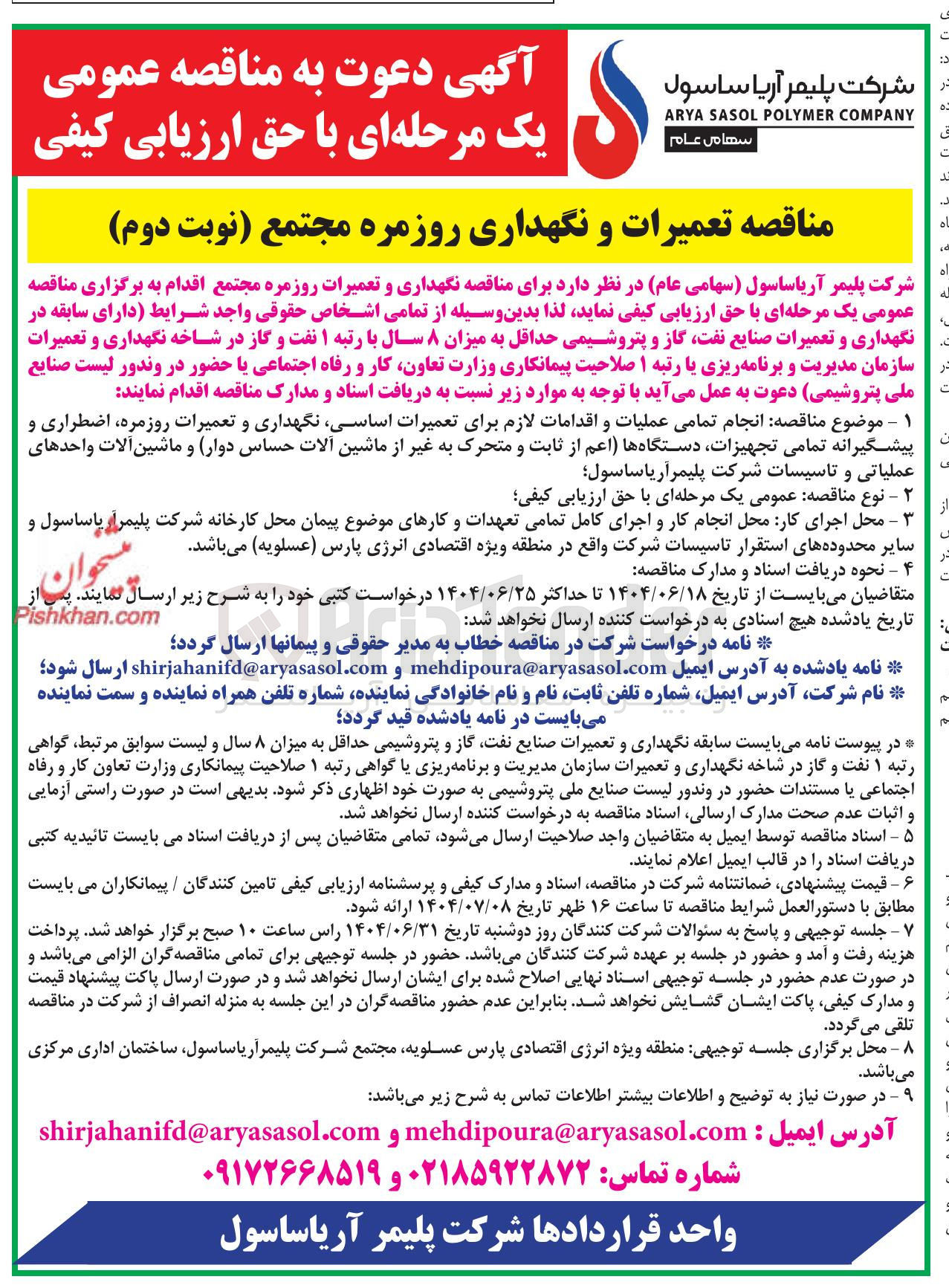 تصویر کوچک آگهی نگهداری و تعمیرات روزمره