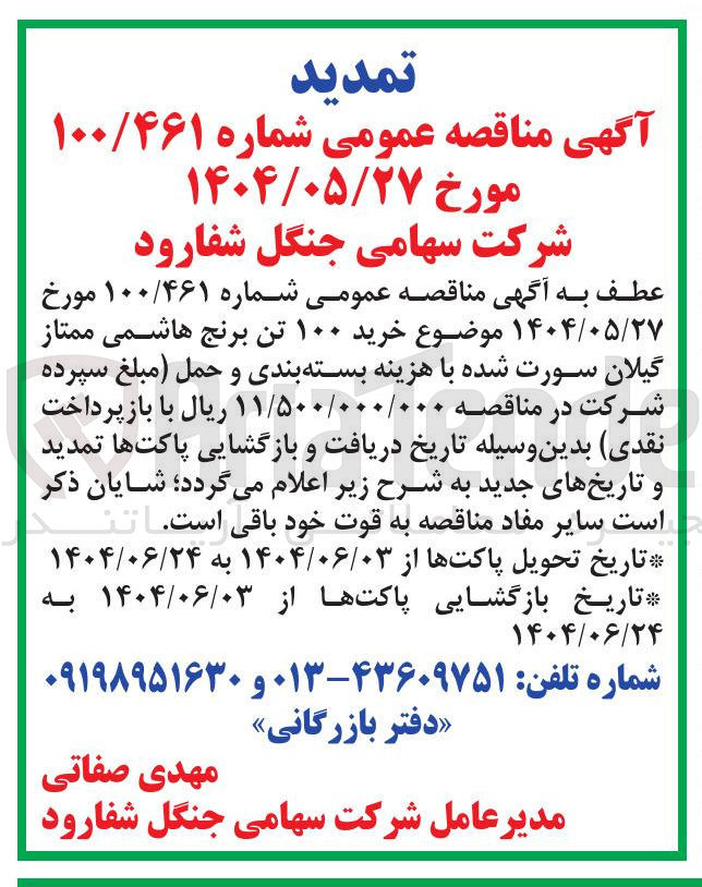 تصویر کوچک آگهی خرید ۱۰۰ تن برنج هاشمی ممتاز گیلان سورت شده با هزینه بسته بندی و حمل