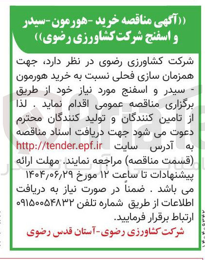 تصویر کوچک آگهی  خرید هورمون سیدر و اسفنج 