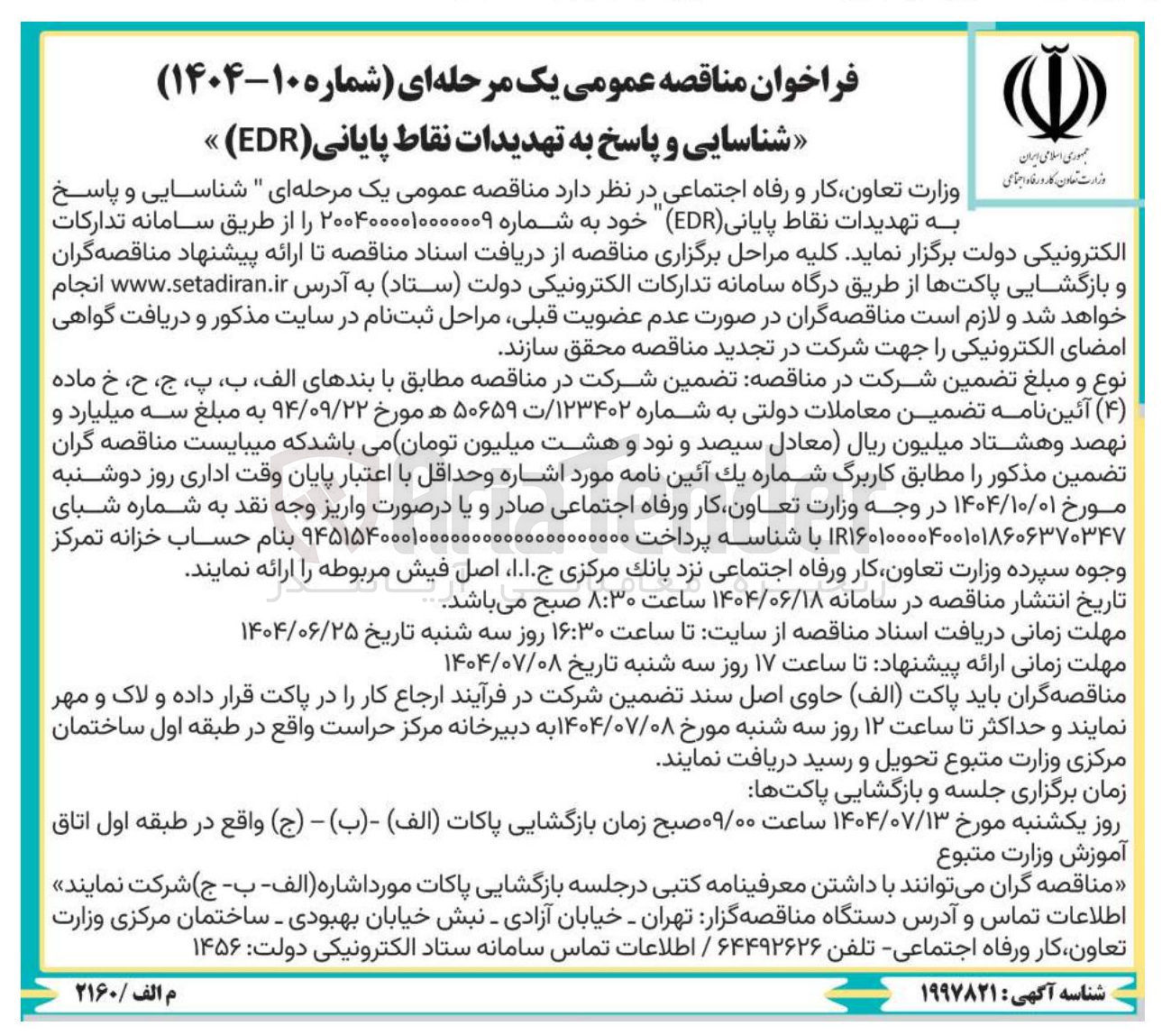 تصویر کوچک آگهی شناسایی و پاسخ به تهدیدات نقاط پایانی ( EDR ) 