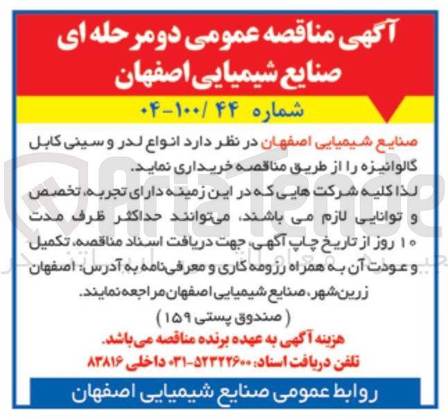 تصویر کوچک آگهی خرید انواع لدر و سینی کابل گالوانیزه