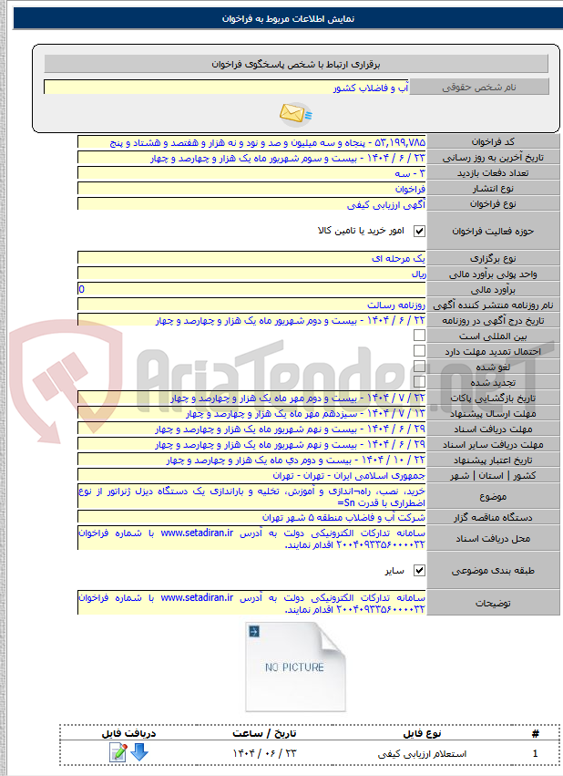 تصویر کوچک آگهی خرید، نصب، راه¬اندازی و آموزش، تخلیه و باراندازی یک دستگاه دیزل ژنراتور از نوع اضطراری با قدرت Sn=