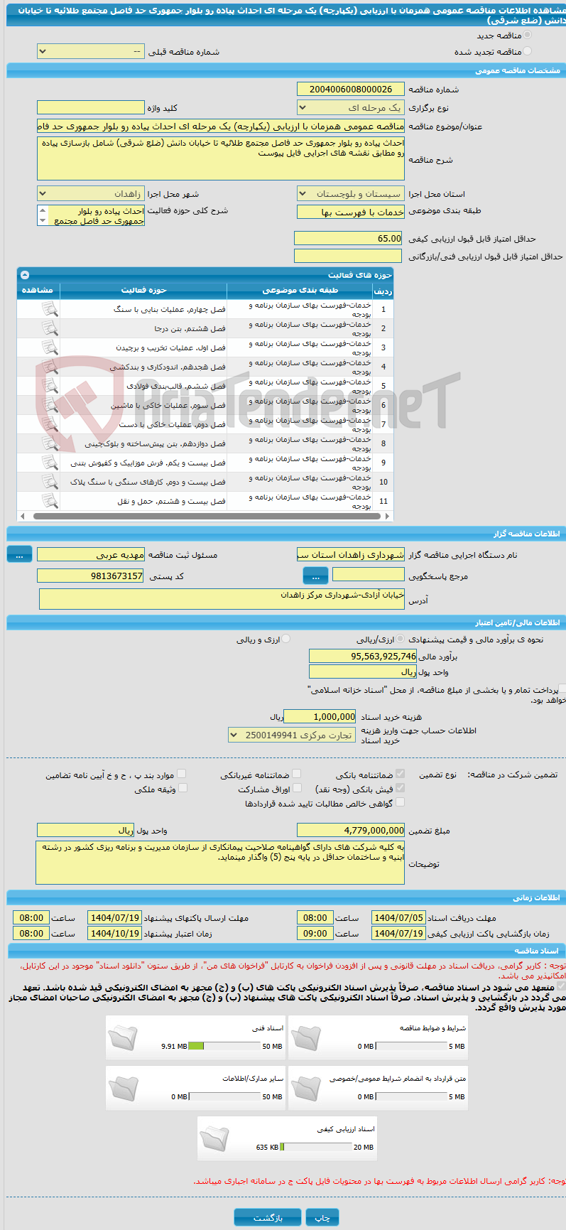 تصویر کوچک آگهی مناقصه عمومی همزمان با ارزیابی (یکپارچه) یک مرحله ای احداث پیاده رو بلوار جمهوری حد فاصل مجتمع طلائیه تا خیابان دانش (ضلع شرقی)