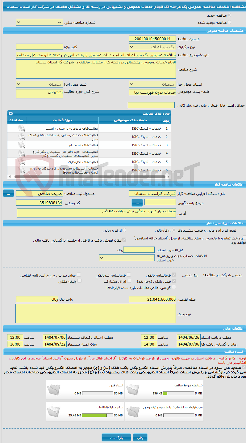 تصویر کوچک آگهی مناقصه عمومی یک مرحله ای انجام خدمات عمومی و پشتیبانی در رشته ها و مشاغل مختلف در شرکت گاز استان سمنان 