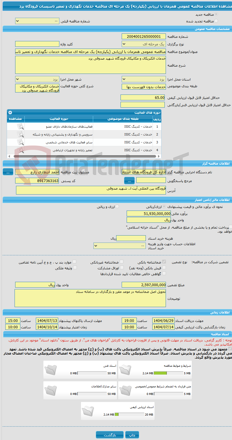 تصویر کوچک آگهی مناقصه عمومی همزمان با ارزیابی (یکپارچه) یک مرحله ای مناقصه خدمات نگهداری و تعمیر تاسیسات فرودگاه یزد
