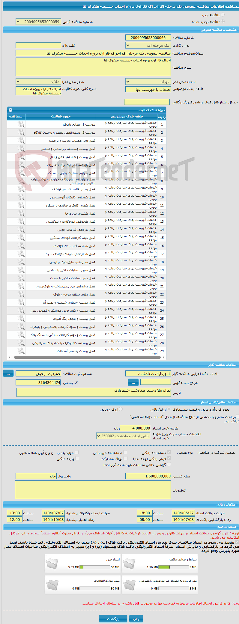 تصویر کوچک آگهی مناقصه عمومی یک مرحله ای اجرای فاز اول پروژه احداث حسینیه ملایری ها