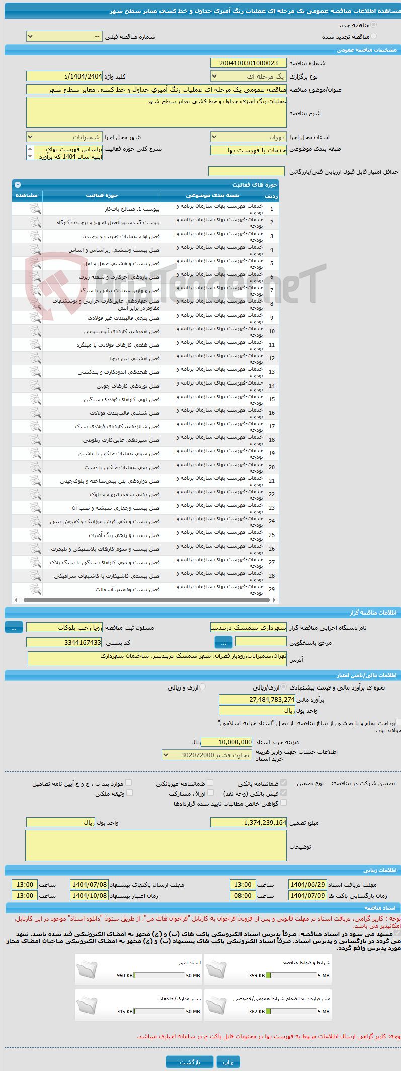 تصویر کوچک آگهی مناقصه عمومی یک مرحله ای عملیات رنگ آمیزی جداول و خط کشی معابر سطح شهر