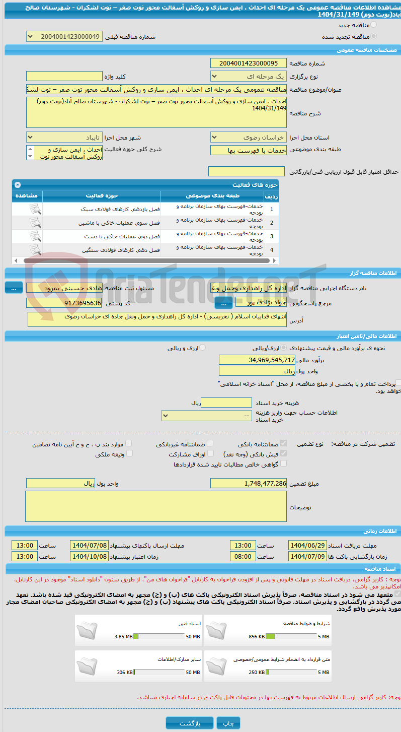 تصویر کوچک آگهی مناقصه عمومی یک مرحله ای احداث ، ایمن سازی و روکش آسفالت محور توت صفر – توت لشکران - شهرستان صالح آباد(نوبت دوم) 1404/31/149