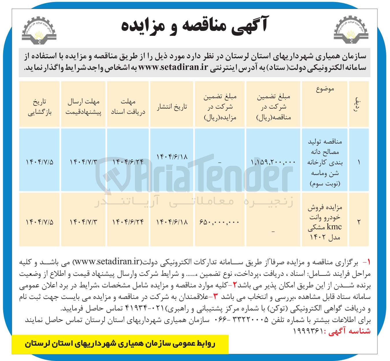 تصویر کوچک آگهی تولید مصالح دانه بندی کارخانه شن و ماسه