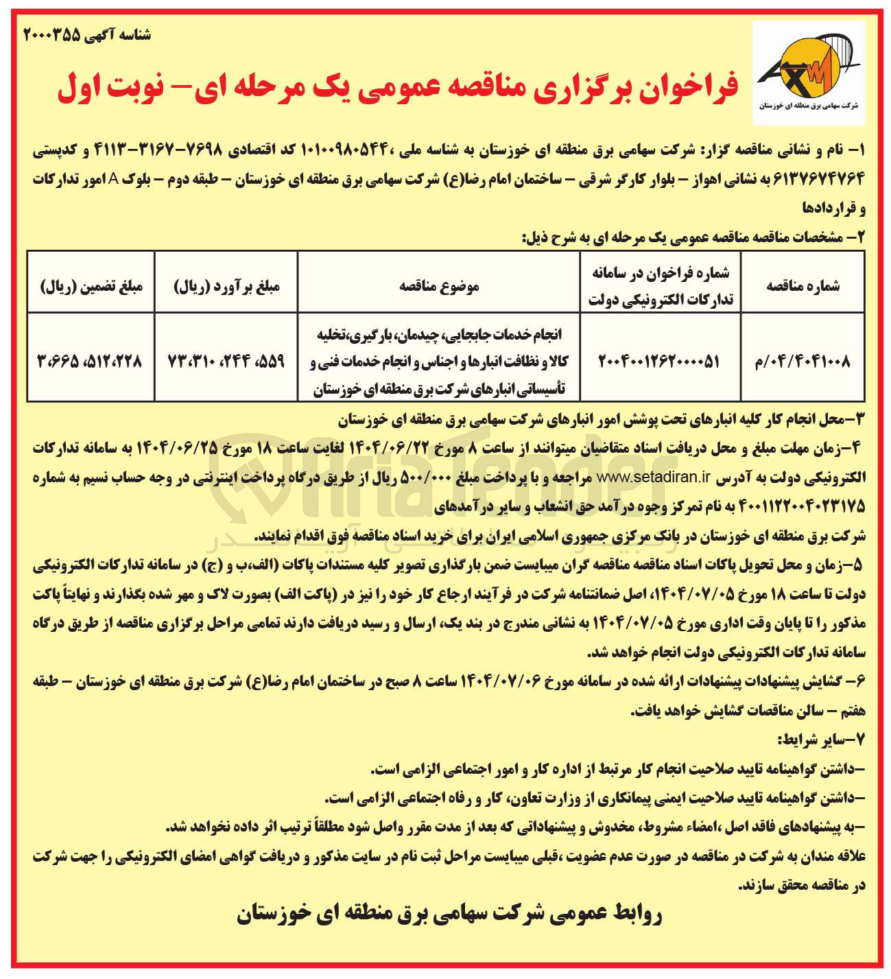 تصویر کوچک آگهی انجام خدمات جابجایی چیدمان بارگیری تخلیه کالا و نظافت انبارها و اجناس و انجام خدمات فنی و تأسیساتی