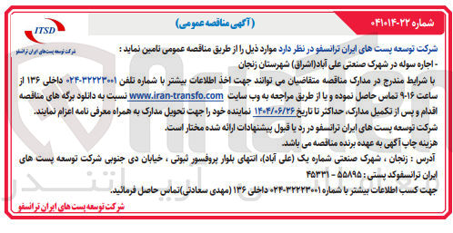 تصویر کوچک آگهی اجاره سوله