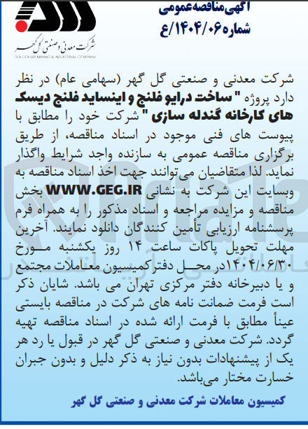 تصویر کوچک آگهی ساخت درایو فلنج و اینساید فلنج دیسک های کارخانه گندله سازی