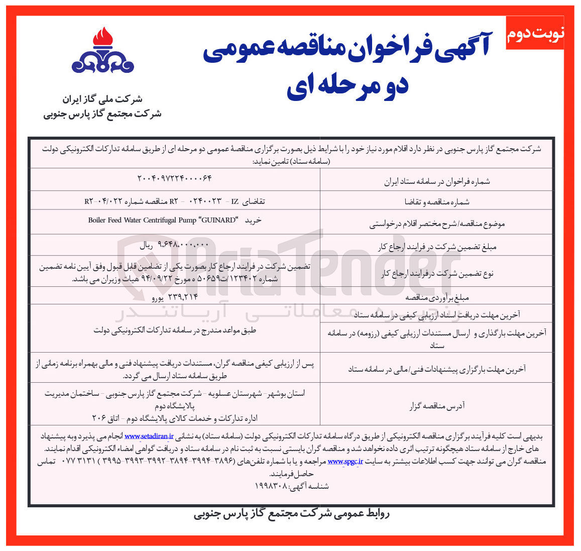 تصویر کوچک آگهی خرید GUINARD " Pump Centrifugal Water Feed Boiler 