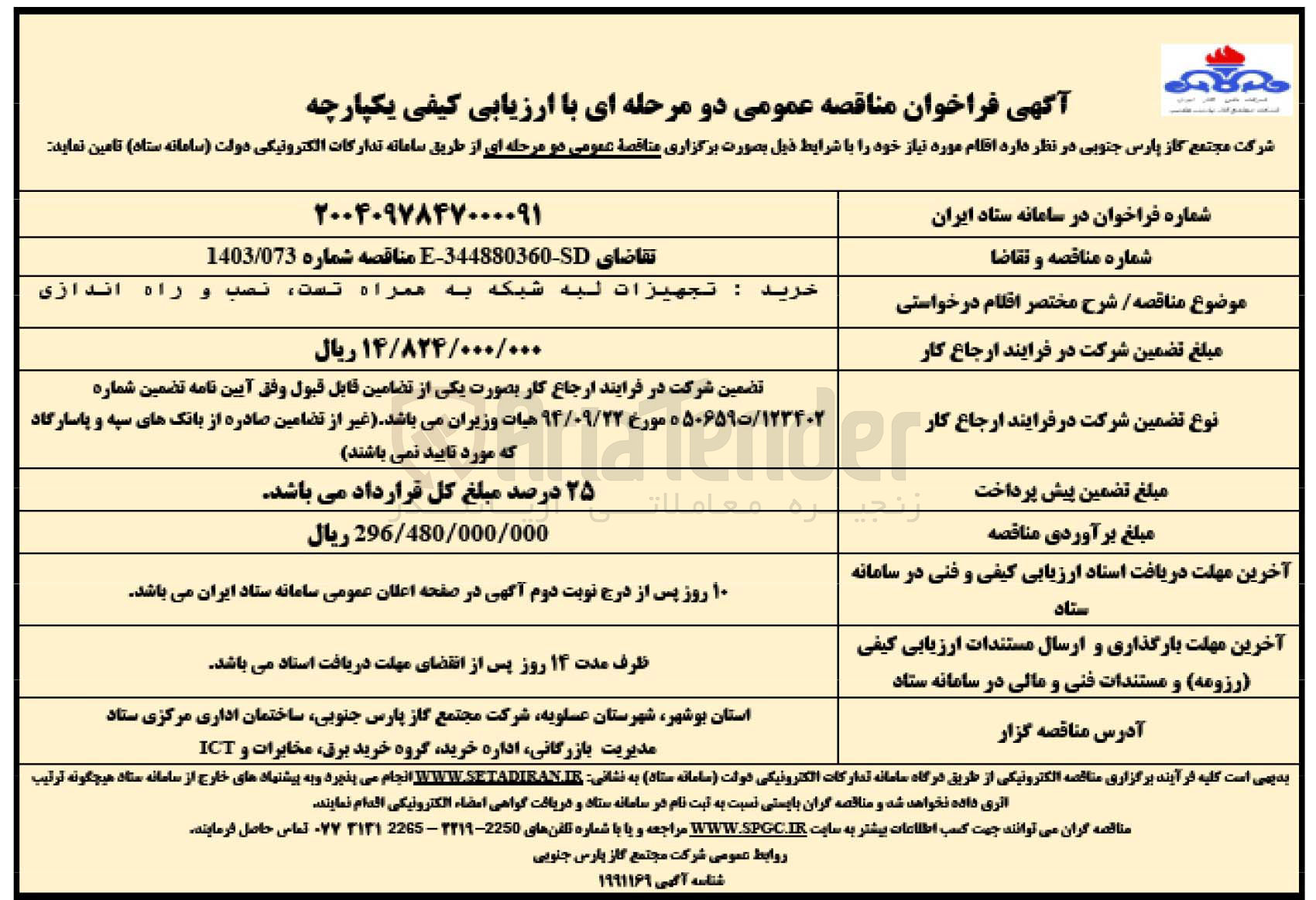 تصویر کوچک آگهی خرید : تجهيزات ليه شبکه به همراه تست ، نصب و راه اندازی