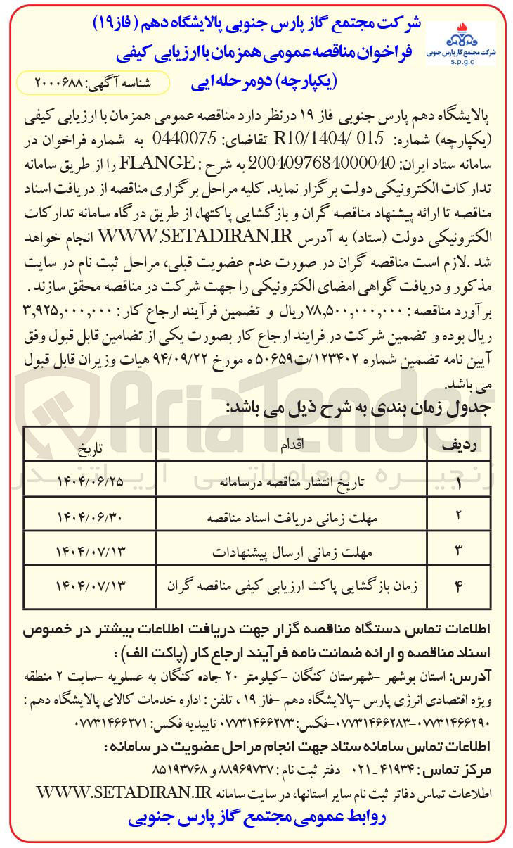 تصویر کوچک آگهی FLANGE