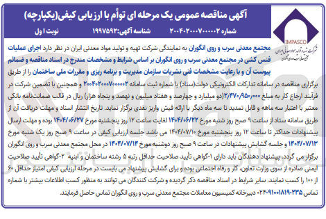 تصویر کوچک آگهی اجرای عملیات فنس کشی