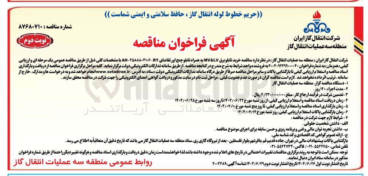 تصویر کوچک آگهی خرید تابلو برق LV & MV به همراه تابلو چنج اور