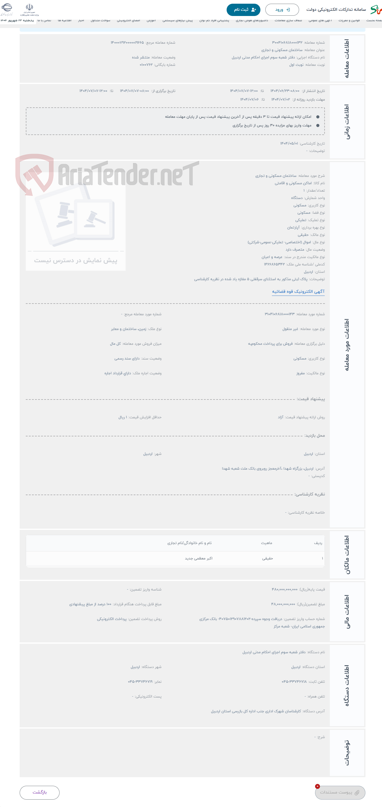 تصویر کوچک آگهی حراج ساختمان مسکونی و تجاری