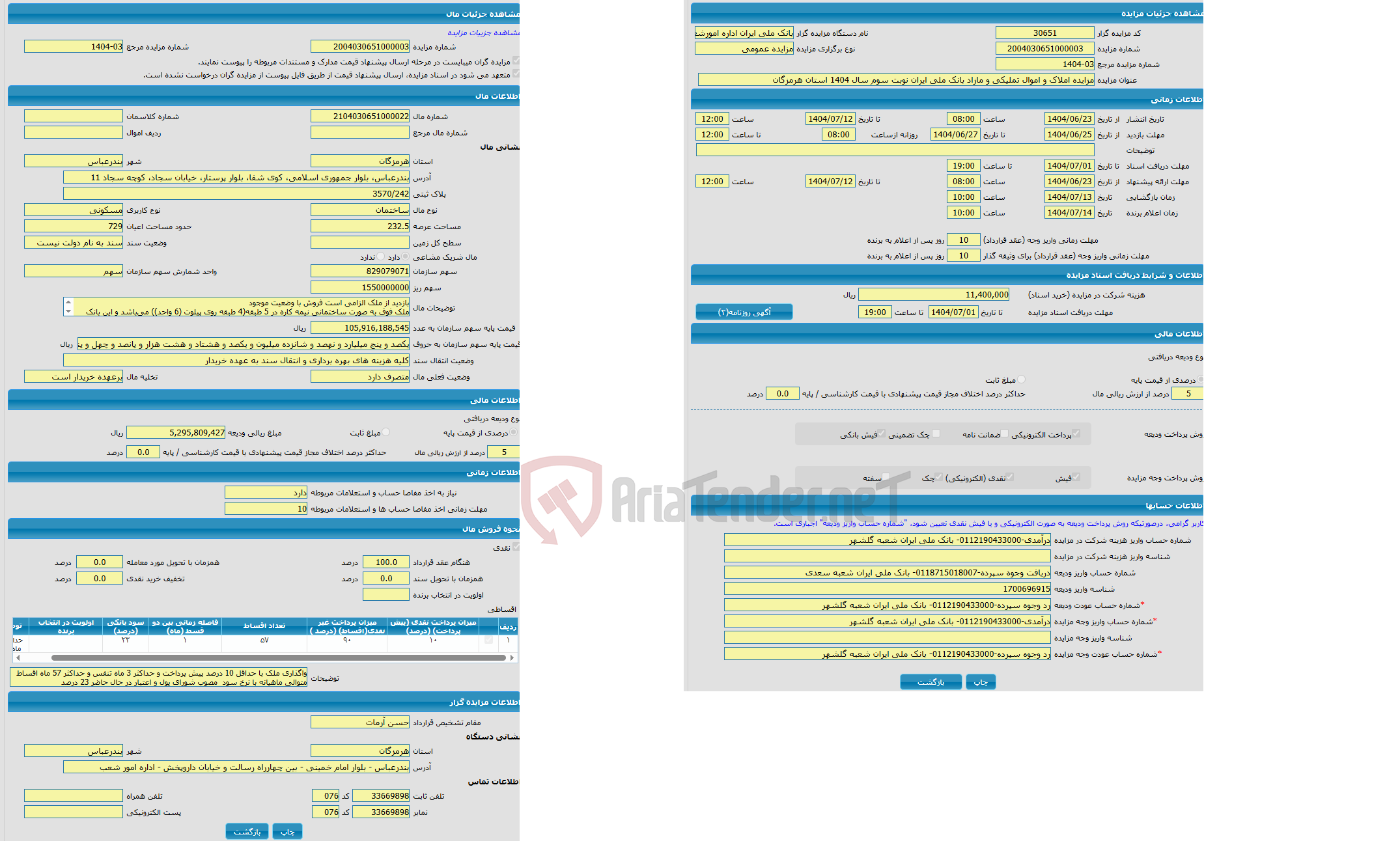 تصویر کوچک آگهی مزایده ساختمان با کاربری مسکونی واقع در بندرعباس، بلوار جمهوری اسلامی، کوی شفا، بلوار پرستار، خیابان سجاد، کوچه سجاد 11