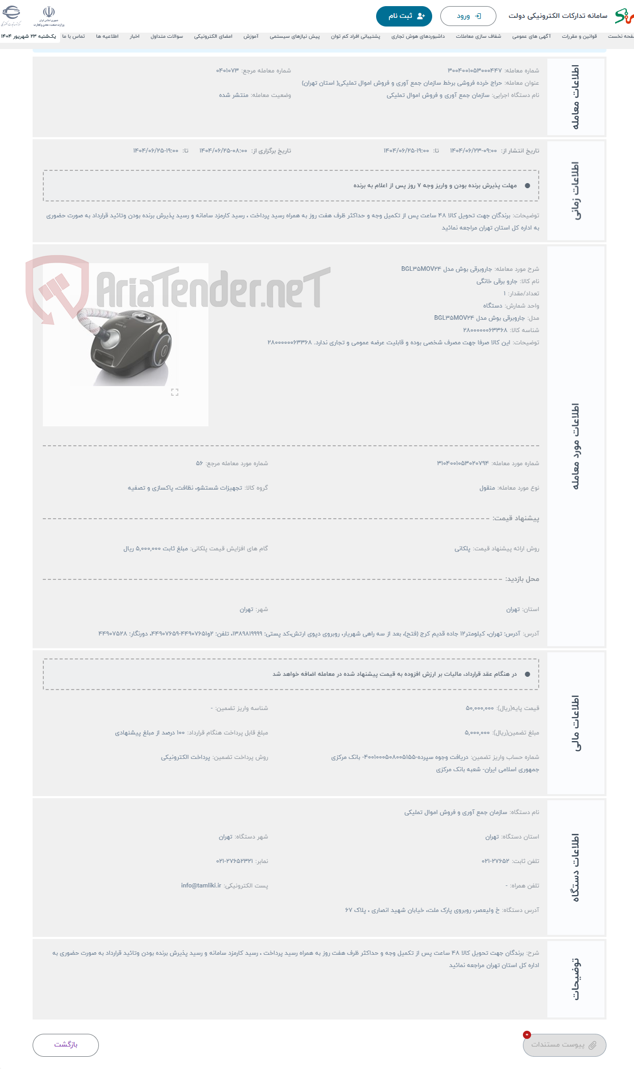 تصویر کوچک آگهی حراج جاروبرقی بوش مدل BGL35MOV24