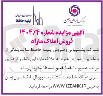 تصویر کوچک آگهی فروش املاک مازاد