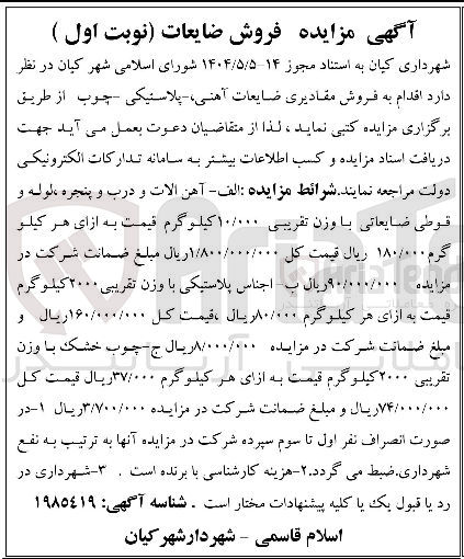 تصویر کوچک آگهی اجناس پلاستیکی با وزن تقریبی ۲۰۰۰ کیلو گرم