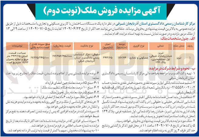 تصویر کوچک آگهی  فروش ملک