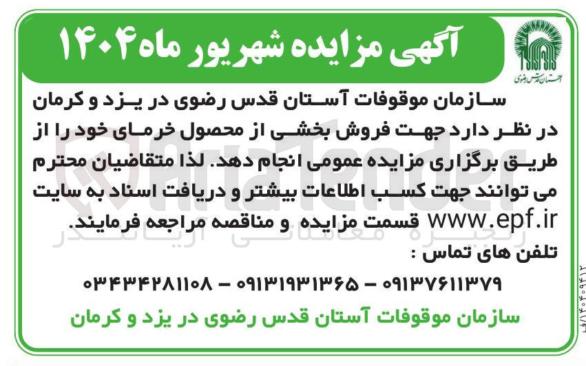 تصویر کوچک آگهی فروش بخشی از محصول خرما