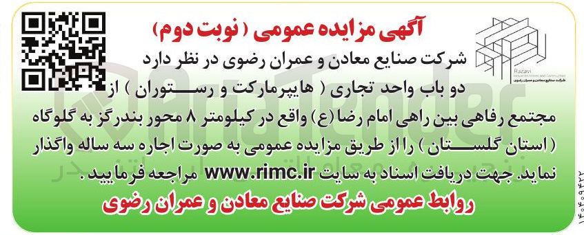 تصویر کوچک آگهی اجاره  دو باب واحد تجاری ( هایپرمارکت و رستوران )