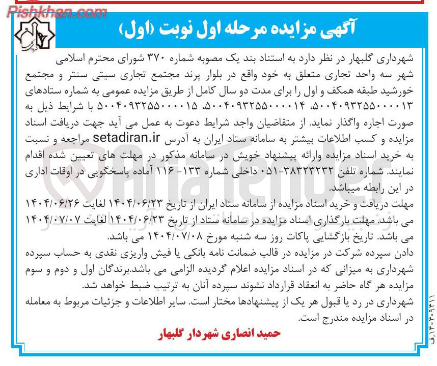 تصویر کوچک آگهی اجاره  سه واحد تجاری