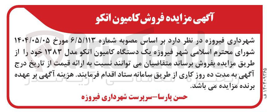 تصویر کوچک آگهی فروش یک دستگاه کامیون اتکو مدل ۱۳۸۳ 