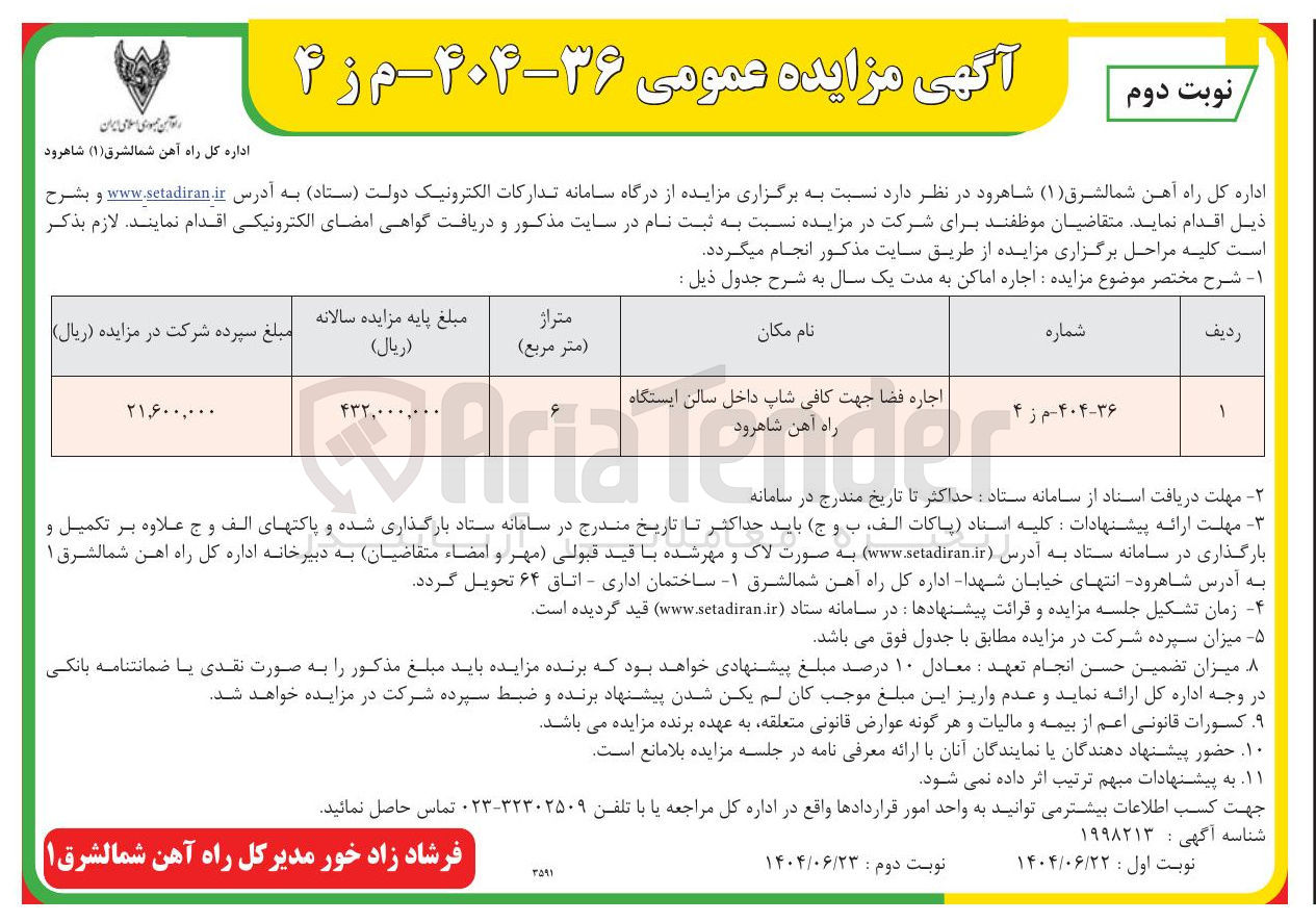 تصویر کوچک آگهی اجاره فضا جهت کافی شاپ داخل سالن ایستگاه