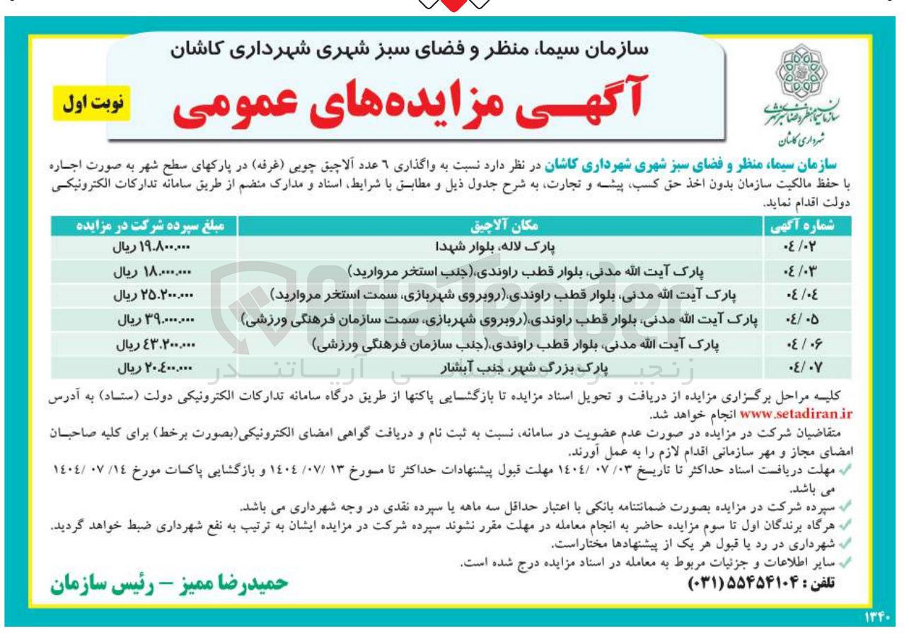 تصویر کوچک آگهی واگذاری آلاچیق چوبی ( غرفه )