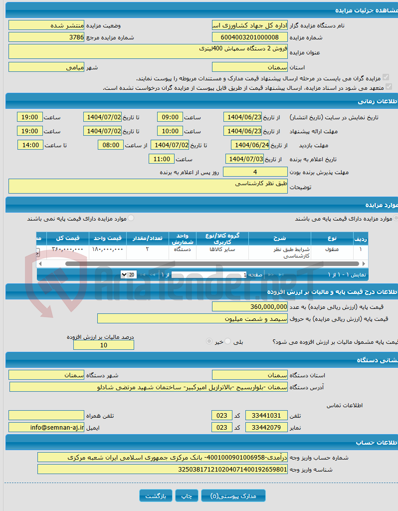 تصویر کوچک آگهی فروش 2 دستگاه سمپاش 400لیتری