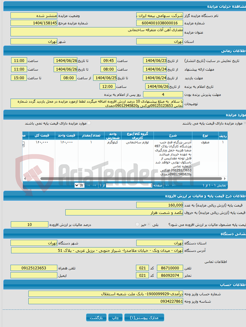 تصویر کوچک آگهی مقداری آهن آلات متفرقه ساختمانی