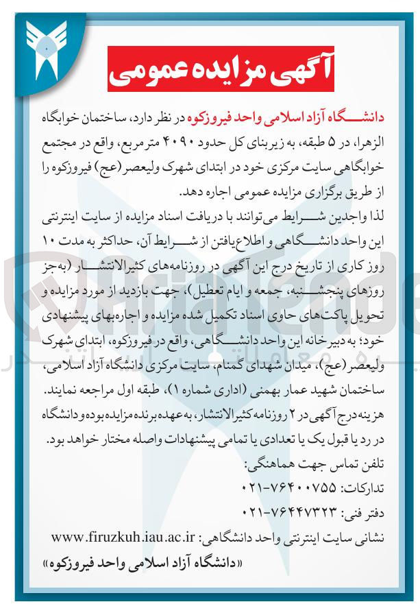 تصویر کوچک آگهی اجاره ساختمان خوابگاه الزهرا به زیر بنای کل حدود ۴۰۹۰ متر مربع