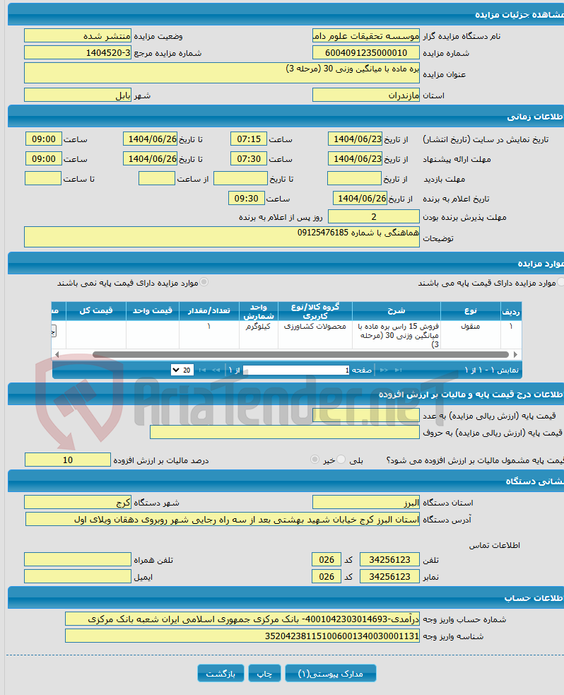 تصویر کوچک آگهی بره ماده با میانگین وزنی 30 (مرحله 3)