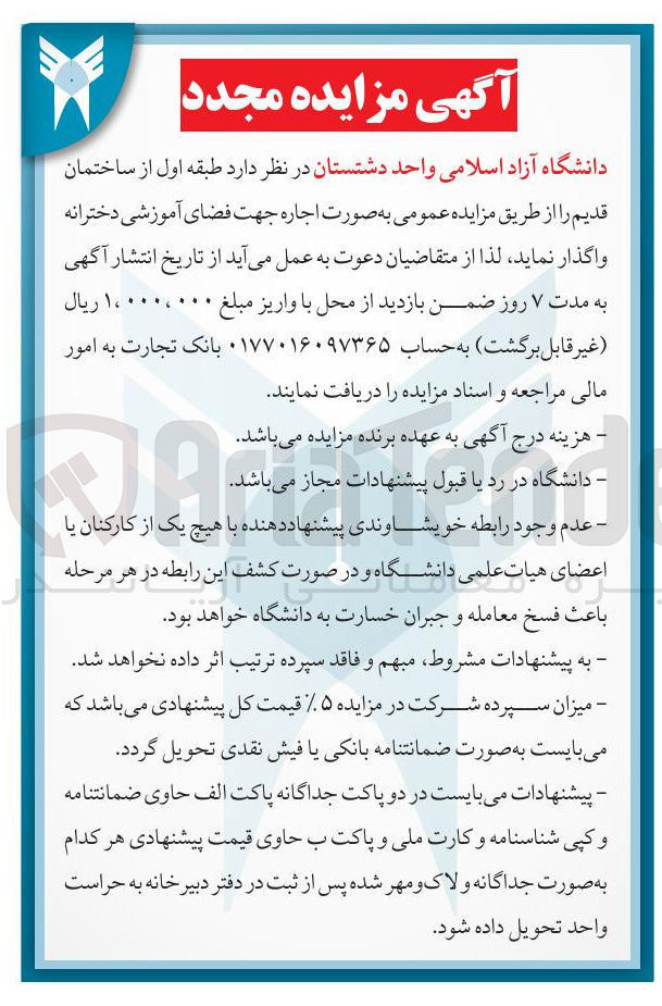 تصویر کوچک آگهی اجاره طبقه اول از ساختمان قدیم جهت فضای آموزشی دخترانه