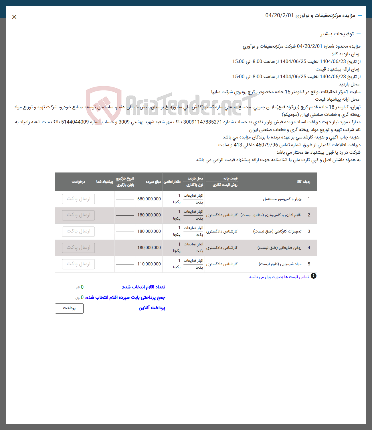 تصویر کوچک آگهی فروش چیلر و کمپرسور مستعمل - اقلام اداری و کامپیوتری - تجهیزات کارگاهی - روغن ضایعاتی - مواد شیمیایی
