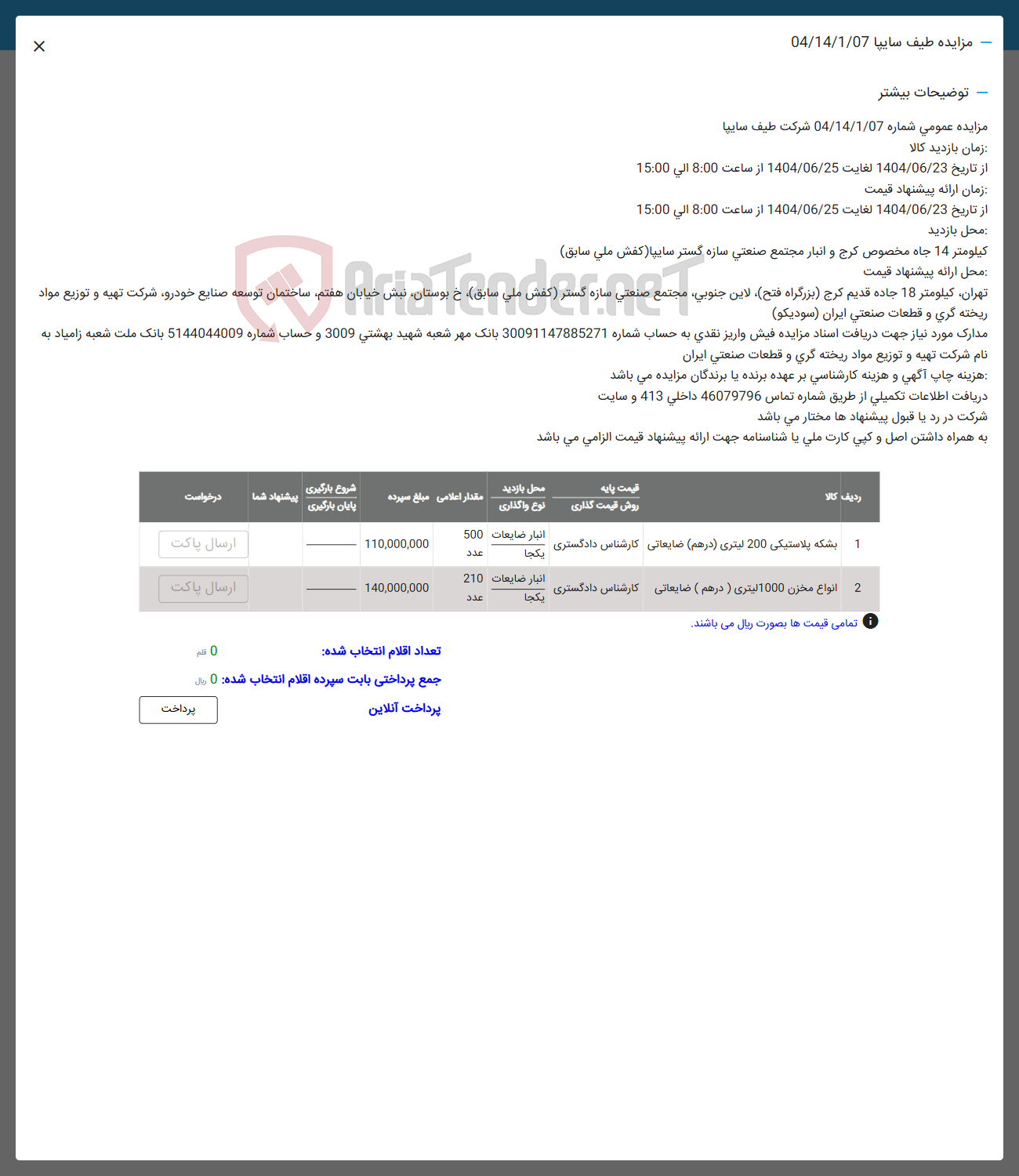 تصویر کوچک آگهی فرروش بشکه پلاستیکی 200 لیتری ( درهم ) ضایعاتی - انواع مخزن 1000 لیتری ( درهم ) ضایعاتی