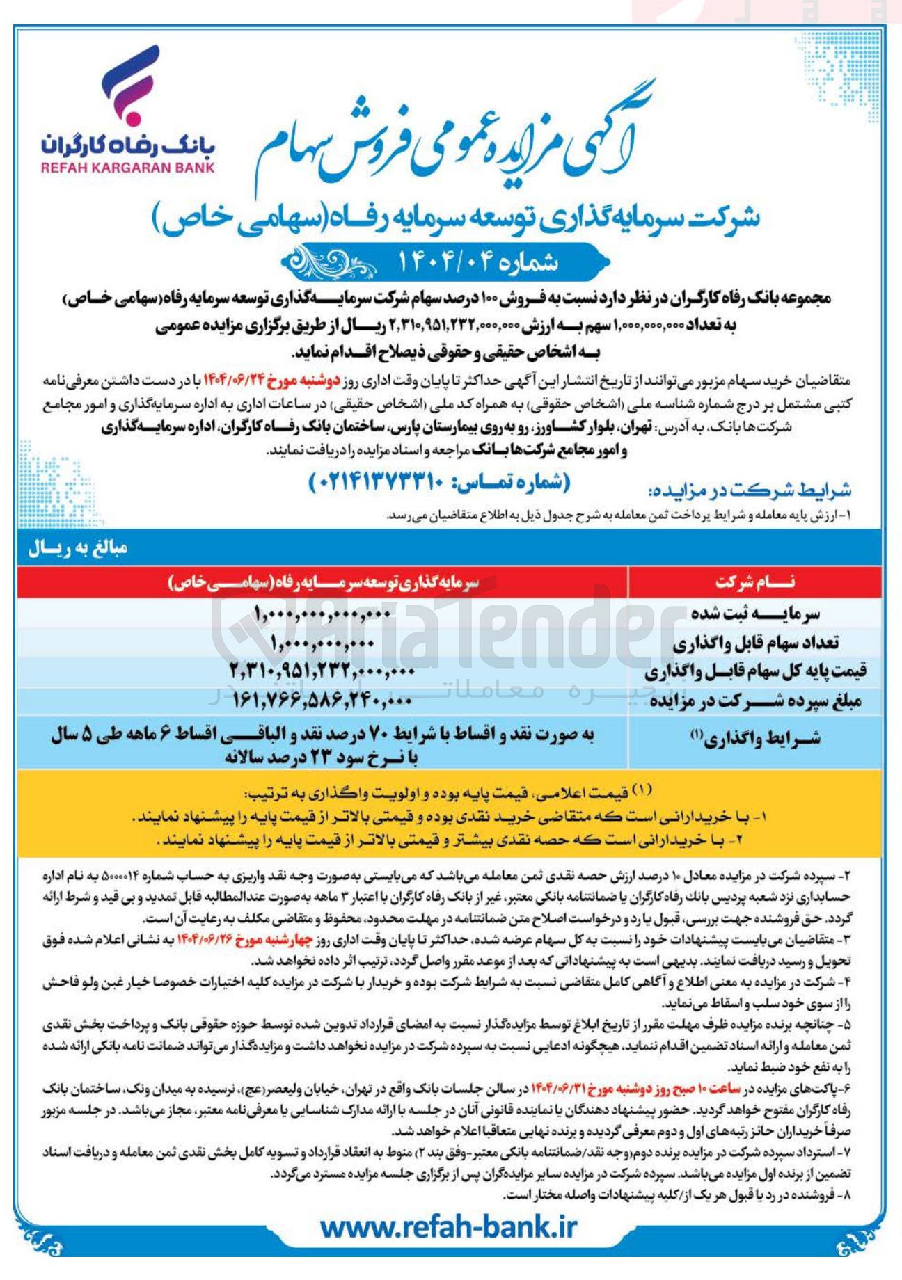 تصویر کوچک آگهی فروش ۱۰۰ درصد سهام