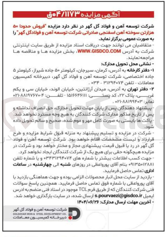 تصویر کوچک آگهی فروش حدودا ۵۰ هزارتن سوخته آهن اسفنجی صادراتی