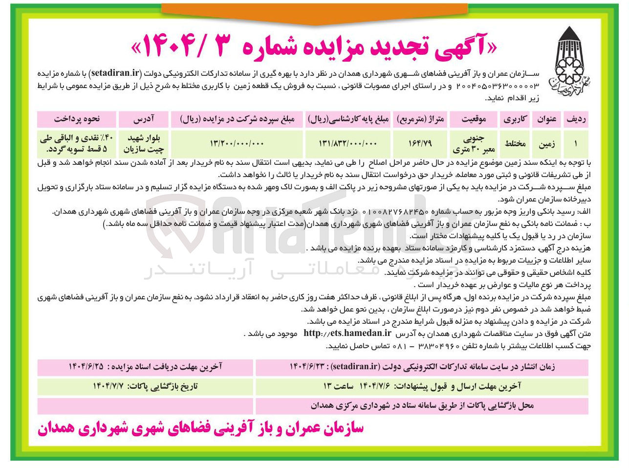 تصویر کوچک آگهی  فروش یک قطعه زمین با کاربری مختلط
