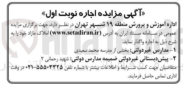 تصویر کوچک آگهی ۱ مدارس غیر دولتی