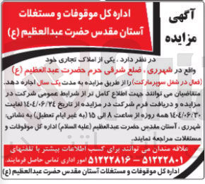 تصویر کوچک آگهی یکی از املاک تجاری اجاره