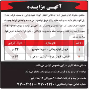 تصویر کوچک آگهی اجاره دو باب مغازه
