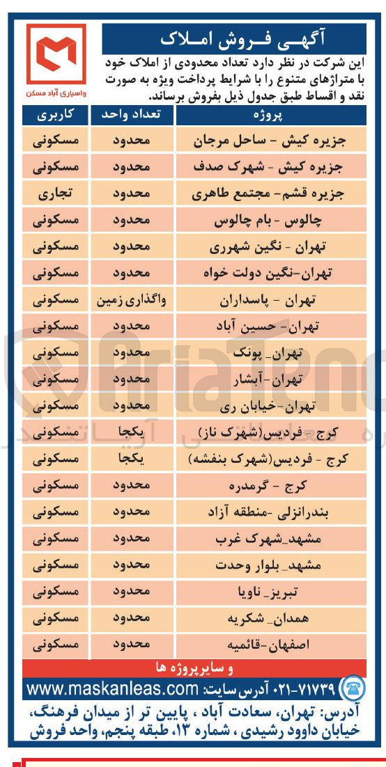 تصویر کوچک آگهی  تعداد محدودی از املاک
