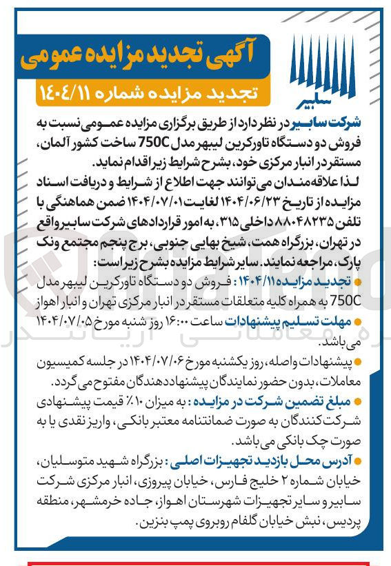 تصویر کوچک آگهی فروش دو دستگاه تاورکرین لیبهر مدل 750C ساخت کشور آلمان