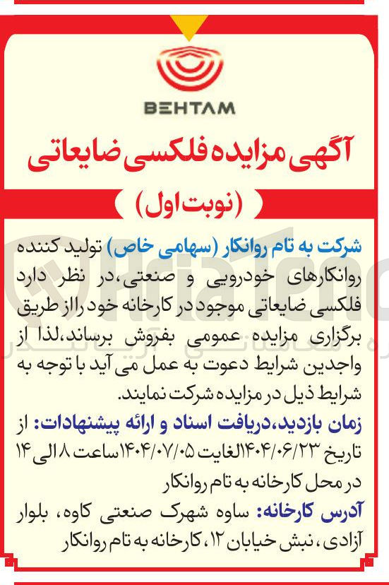 تصویر کوچک آگهی فروش فلکسی ضایعاتی