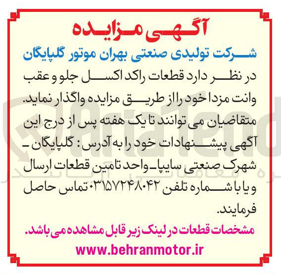 تصویر کوچک آگهی قطعات راکد اکسل جلو و عقب وانت مزدا